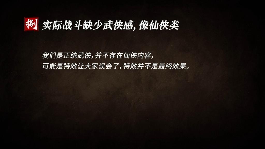 《金庸群侠传》预计于2029年上线 登陆PS和PC平台