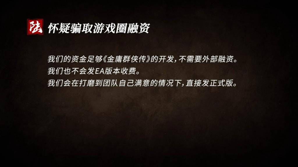 《金庸群侠传》预计于2029年上线 登陆PS和PC平台