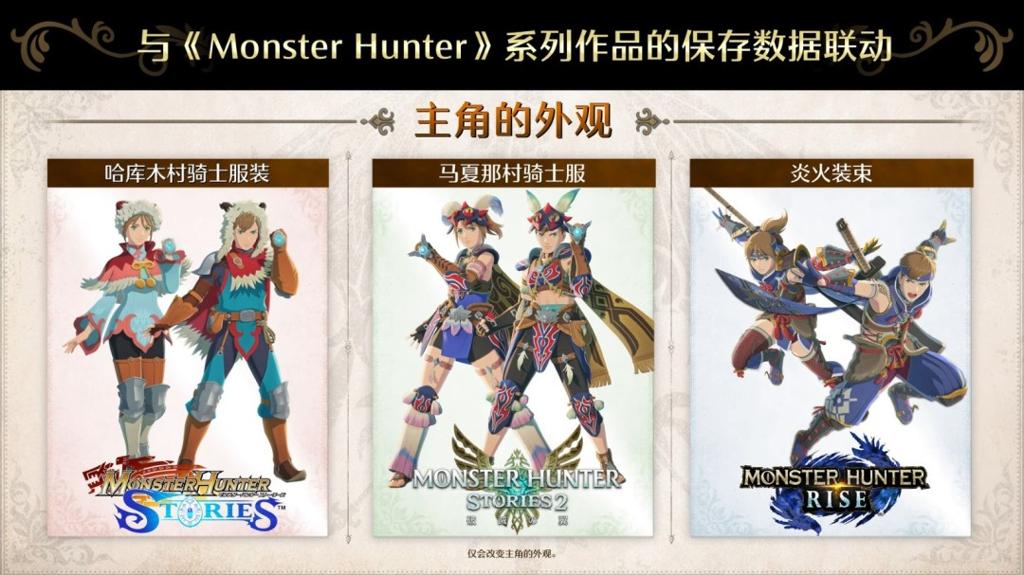 《怪物猎人物语3：命运双龙》试玩版正式上线！存档可继承