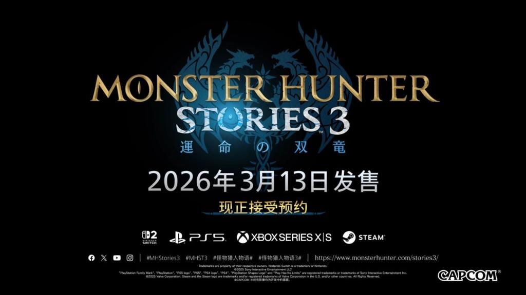 《怪物猎人物语3：命运双龙》试玩版正式上线！存档可继承