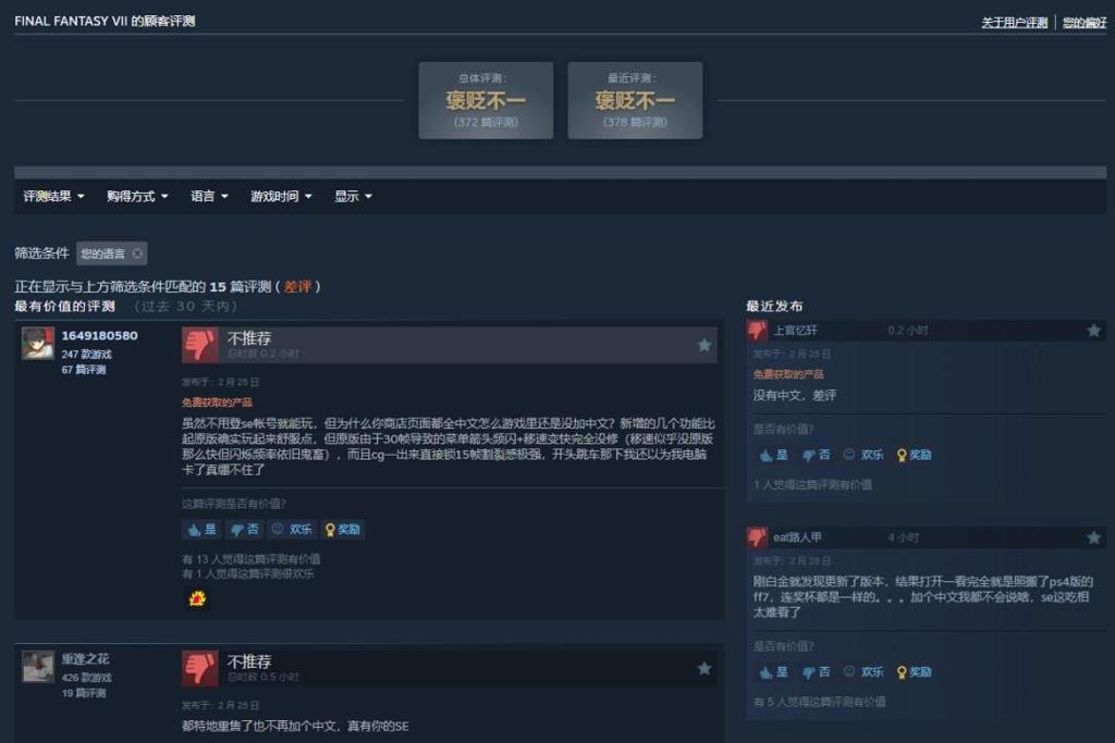 新版《最终幻想7》Steam再发售翻车！评论全是差评
