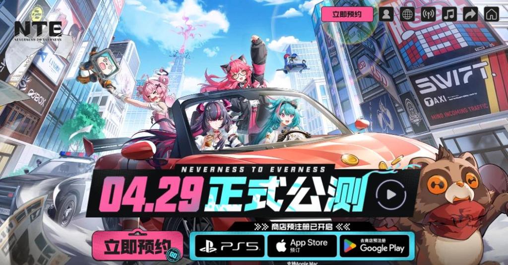 《异环》4月29日多平台发售 国产开放世界RPG