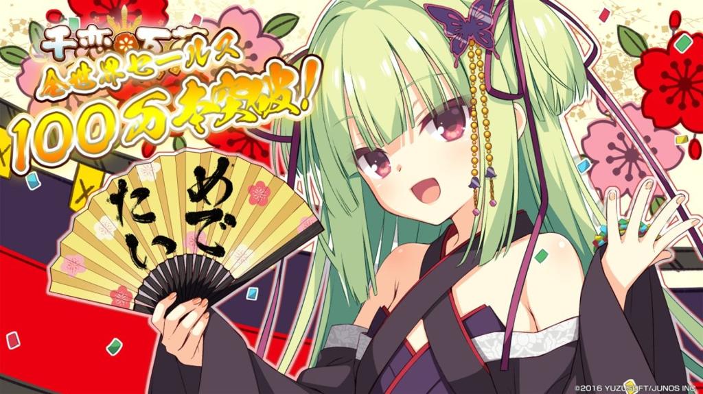 柚子社《千恋万花》销量突破100万份 国内玩家贡献最大！
