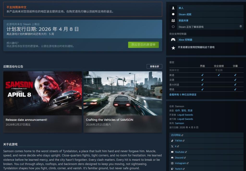 黑色动作游戏《Samson：A Tyndalston Story》4月8日发售