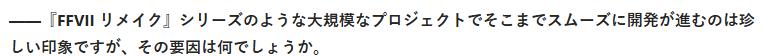 《FF7重制版》开发者：第三部顺利开发因仍然使用虚幻引擎4