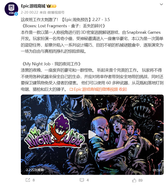 Epic喜加二 免费领取《盒子：丢失的碎片》和《我的夜间工作》
