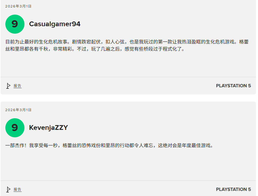 《生化危机9》打破记录 成该系列MTC用户评分最高一作