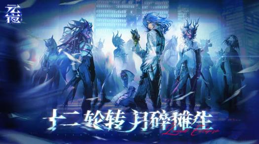 《三国杀》公司新作！新怪谈《元夜十二谈》首曝预告