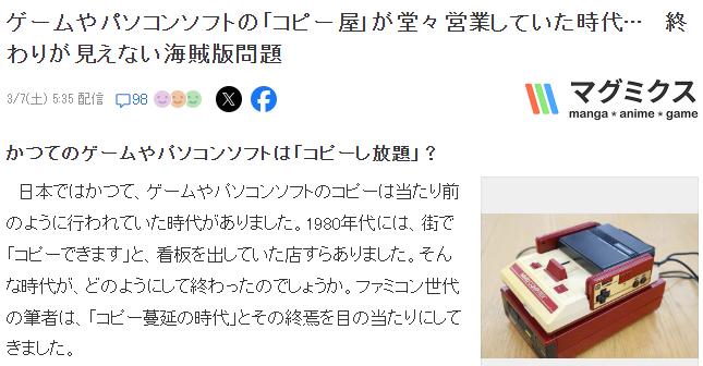 亲历者讲述任天堂红白机黑历史 曾经日本大街小巷公然卖盗版
