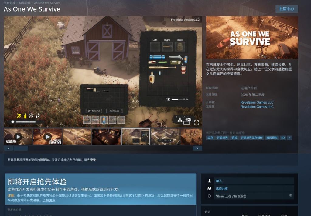 俯视角末日生存游戏《共渡难关》公开 2026年Q2发售