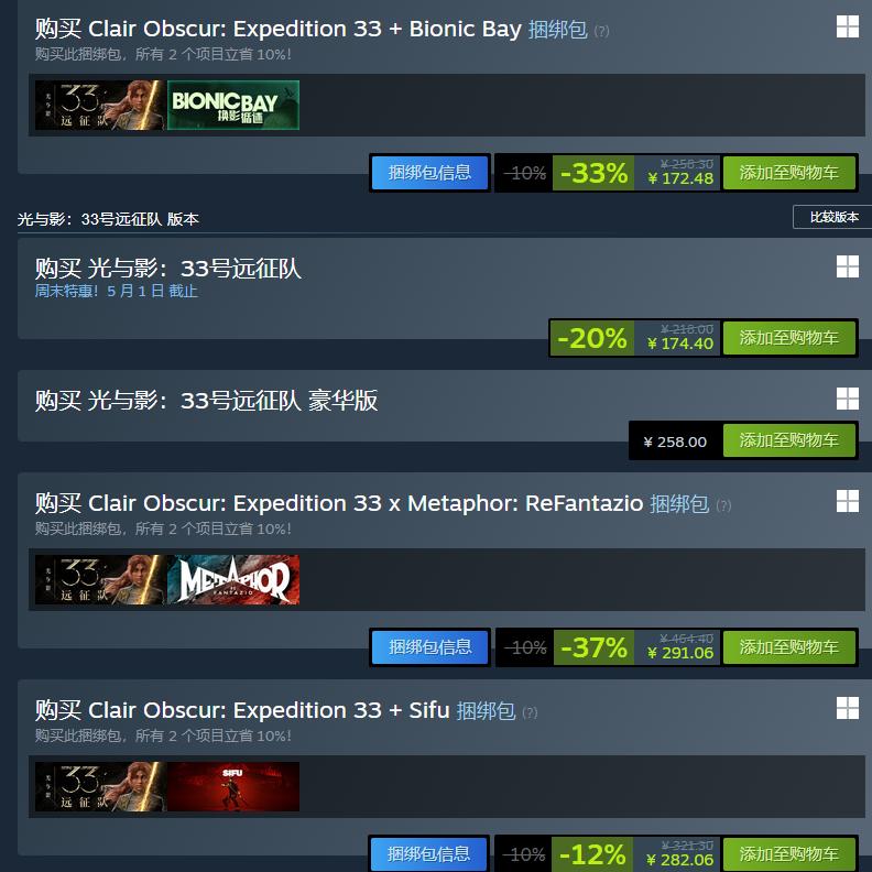 《光与影：33号远征队》国区-33％新史低！一周年庆祝贺图发布