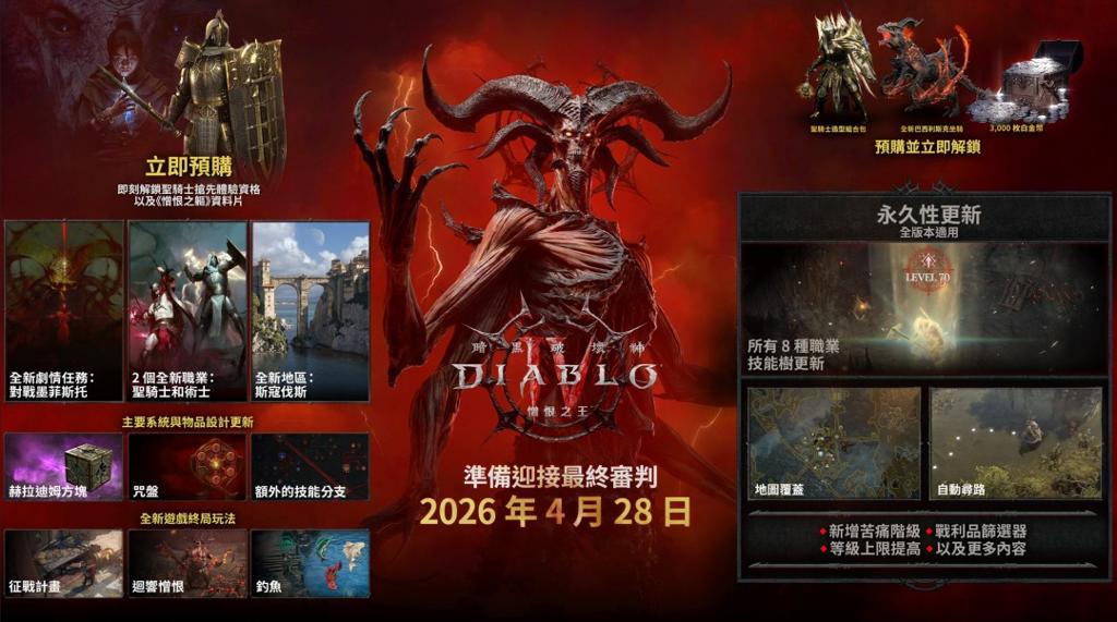 《暗黑破坏神4》3.0版本更新日志 准备迎接最终决战