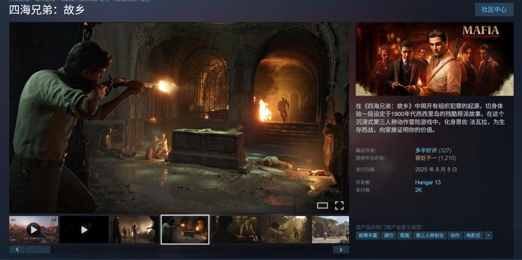 《四海兄弟》新作开发中 《战地6》叙事总监加盟