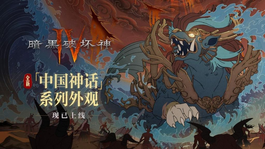 免费领取开启！《暗黑破坏神4》