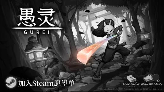 崭新宣传片公开！超高难度动作游戏《愚灵》7月23日全球发售