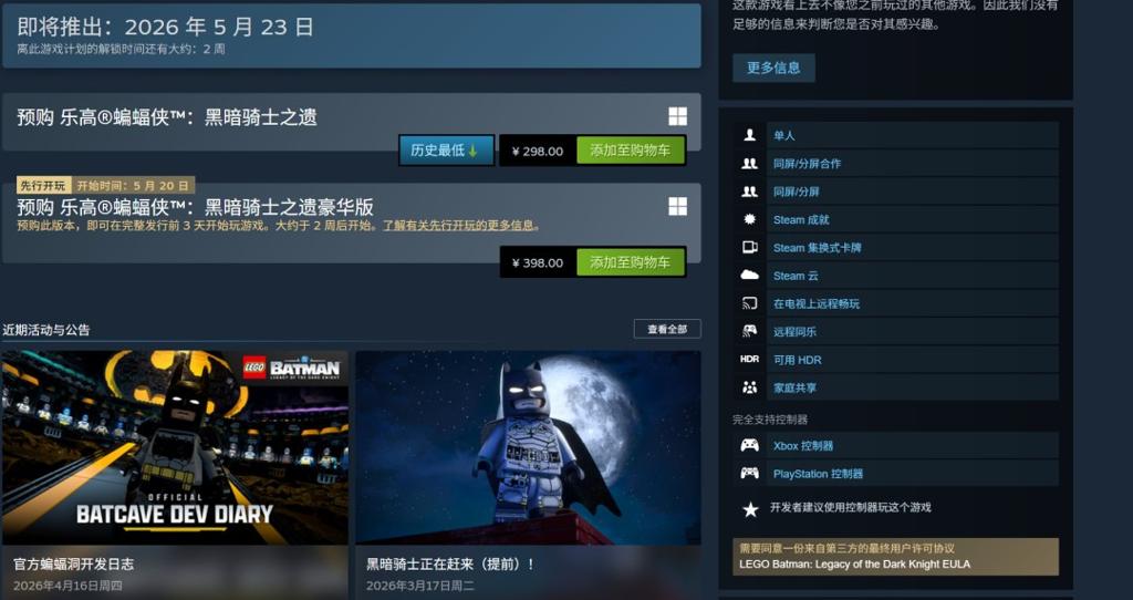 《乐高蝙蝠侠：黑暗骑士遗产》Steam国区298元 PC配置公开