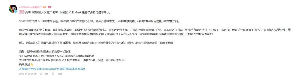《ARC Raiders》国服定名《弧光猎人》 腾讯代理