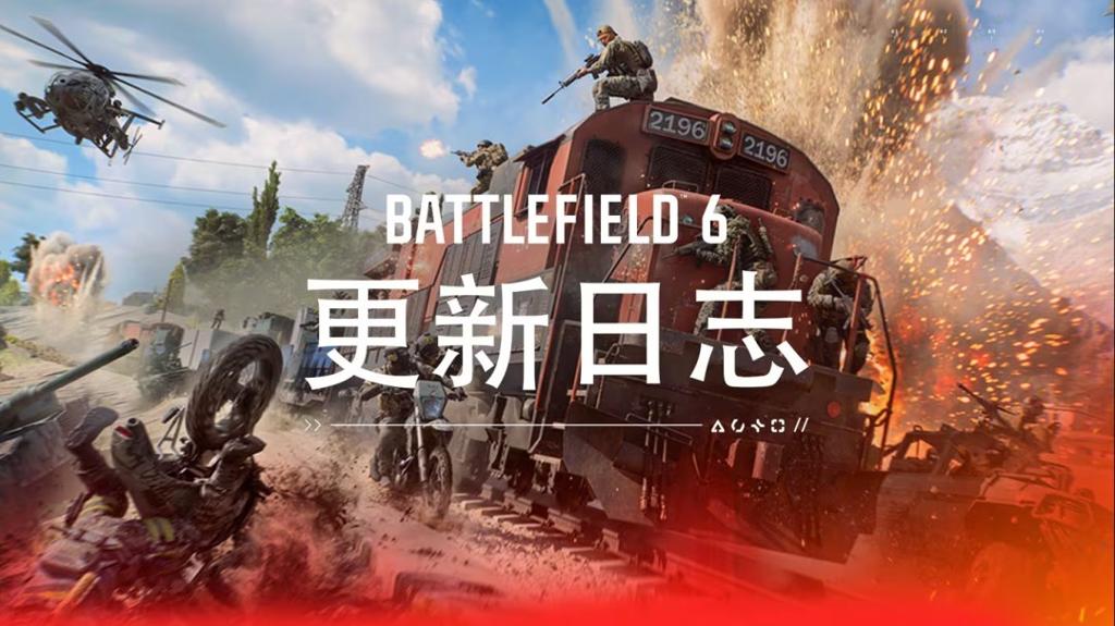 《战地6》第3赛季5月12日晚8点上线 更新日志发布