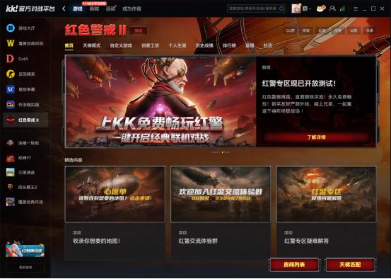 还在搜红警老版单机手机游戏？上KK对战平台重温真正免费的PC红警联机