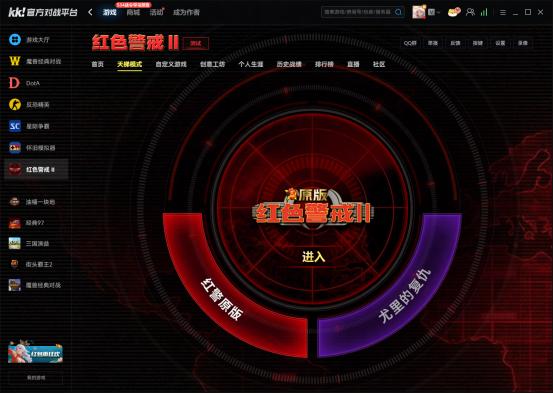 2026最好玩的红警游戏对战大厅：上KK对战平台免费天梯竞技