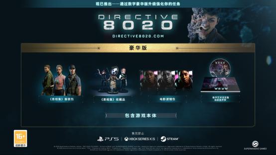 黑相集团队新作，科幻恐怖游戏《8020号指令》现已登陆
