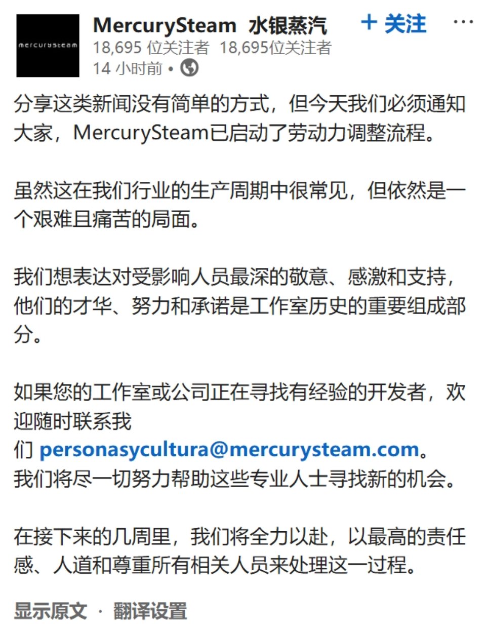 新作《烈焰之刃》销量失利 《银河战士》开发商MercurySteam启动裁员