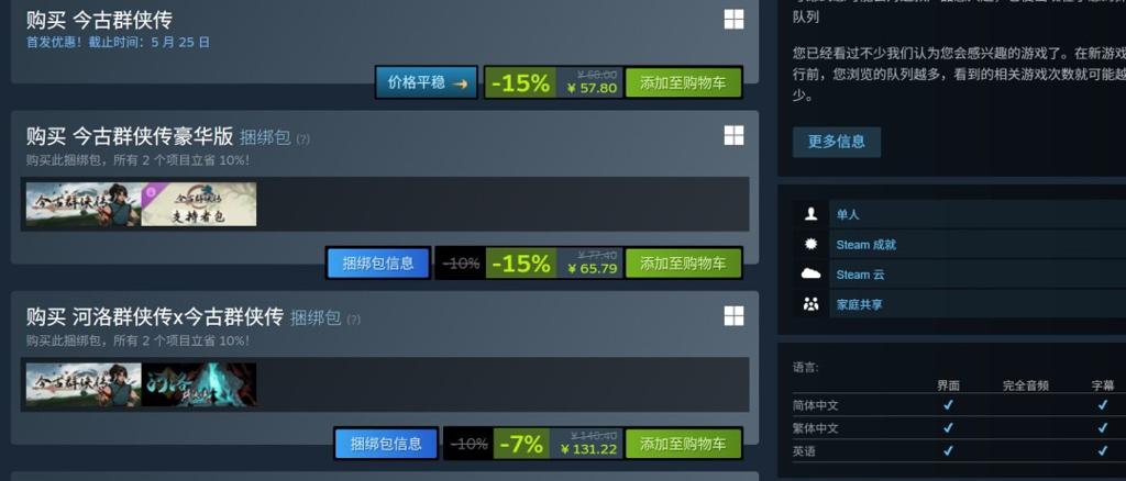 武侠RPG《今古群侠传》发售 Steam国区特别好评