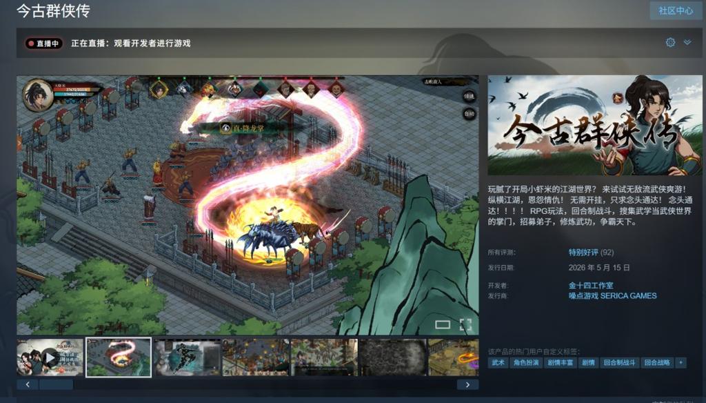 武侠RPG《今古群侠传》发售 Steam国区特别好评
