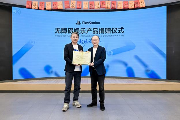 玩无极限 —— PlayStation无障碍娱乐产品捐赠仪式在上海举行