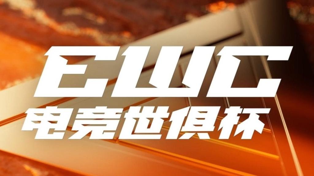 电竞世界杯EWC更名“电竞世俱杯”并改到巴黎举办 总奖金高达7500万美元