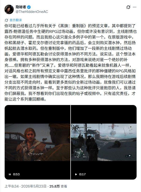 《刺客信条：黑旗》重制版新增过场动画被批劣质 赶不上原版游戏水平
