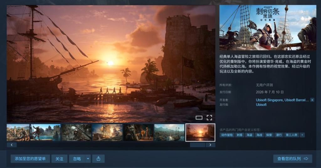 海盗游戏越来越多 但育碧认为《刺客信条：黑旗》依然独一无二