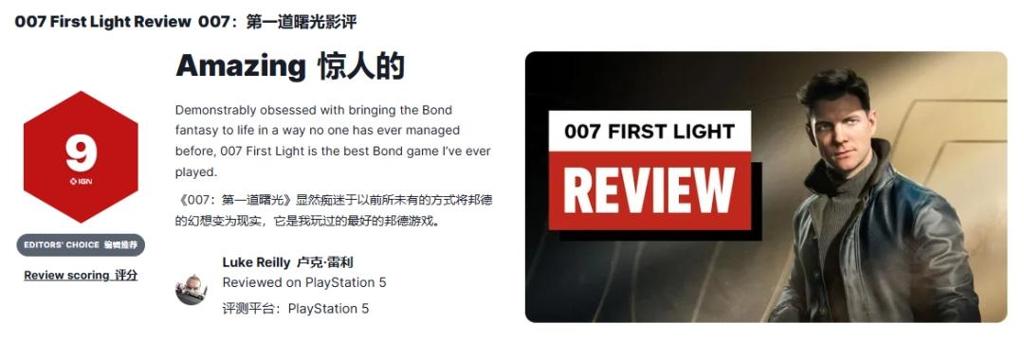 《007：初露锋芒》IGN9分好评：这辈子最好玩的一款！