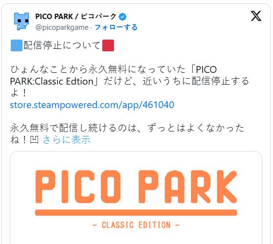 经典动作益智游戏《Pico公园》即将下架 原本永久免费
