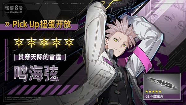“怪兽 8号 THE GAME” 主线剧情 12 章 “X-OVER” 公开！