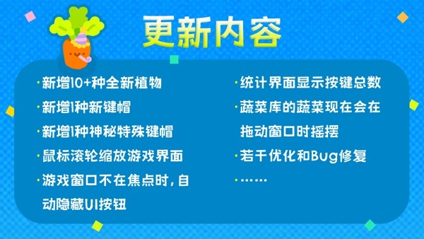 全新作物与神秘键帽  打字放置游戏《键盘农场》Playtest更新