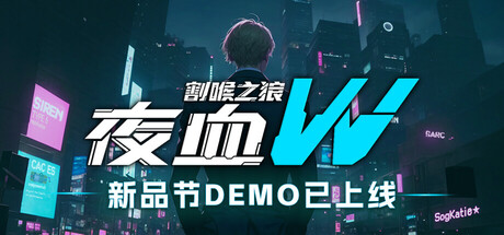 《夜血W：割喉之狼》试玩发布 赛博朋克风2D动作