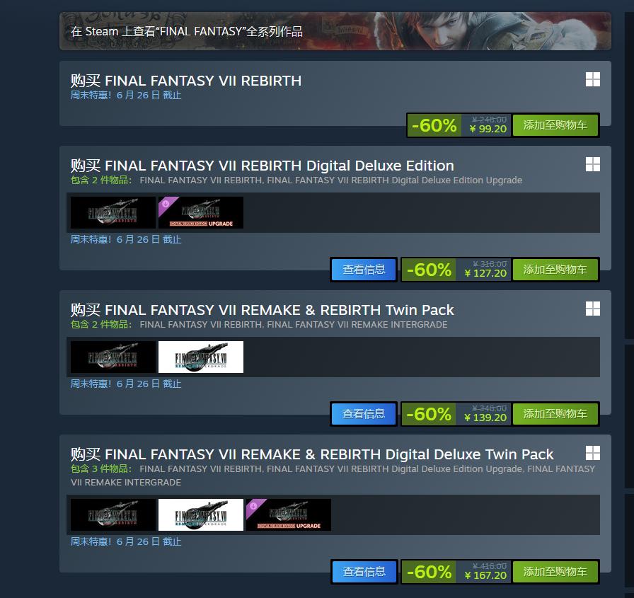史低促销+补票潮！《最终幻想7 重制版》Steam在线重回巅峰