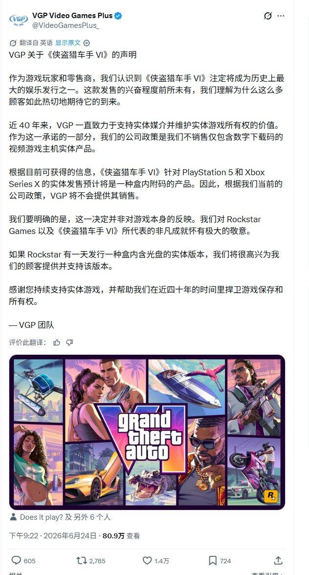 《GTA6》实体版无光盘引抵制 北美两家零售商拒卖