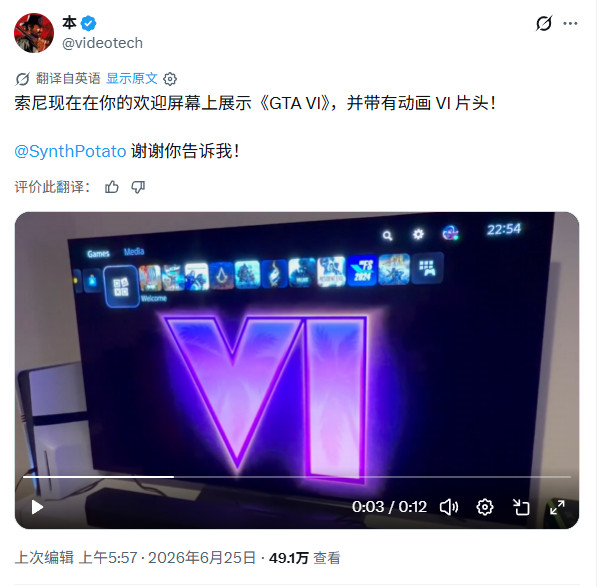索尼专门为《GTA6》定制预购页面 PS5版无加载时间
