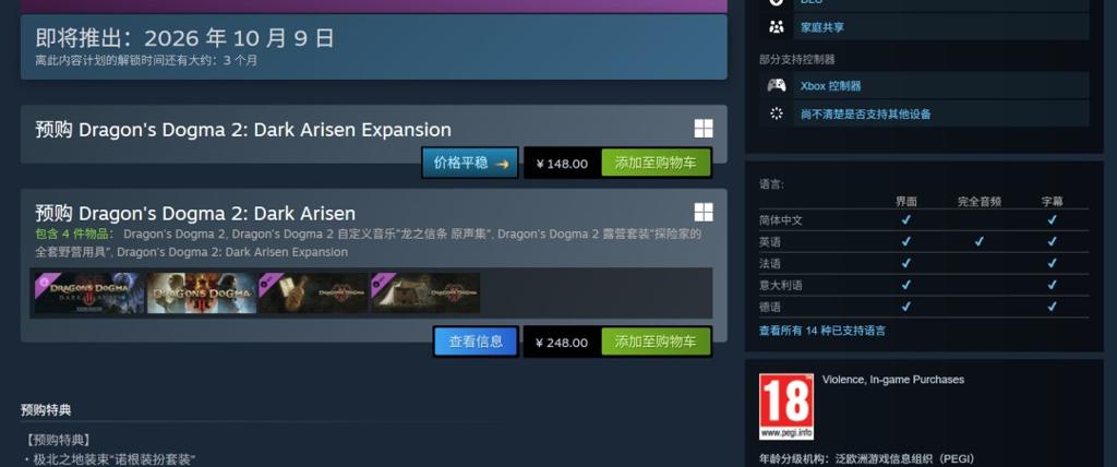 《龙之信条2》DLC“黑暗觉者”开放预购 国区148元