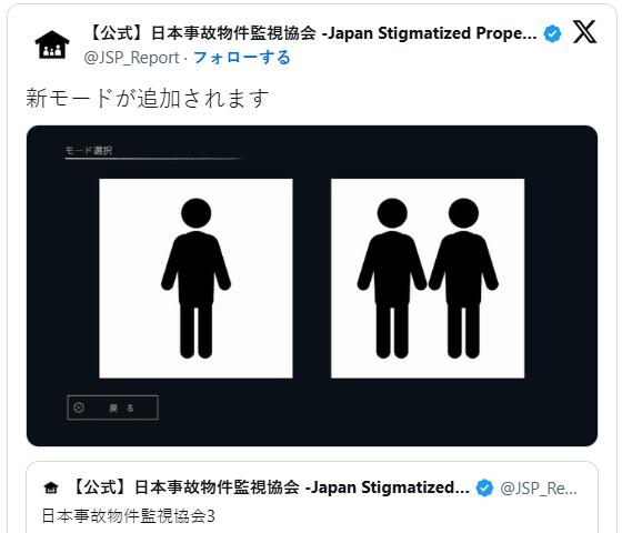 《日本事故物件监视协会3》官方暗示推出多人新模式
