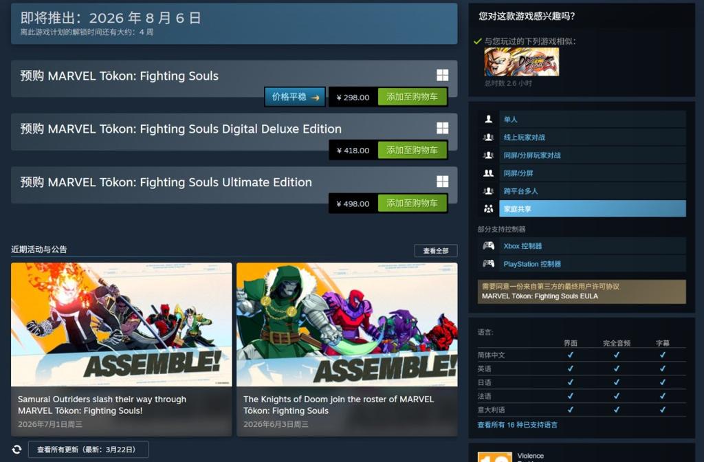 又是PSN！全球132个国家无法购买《漫威斗魂》PC版
