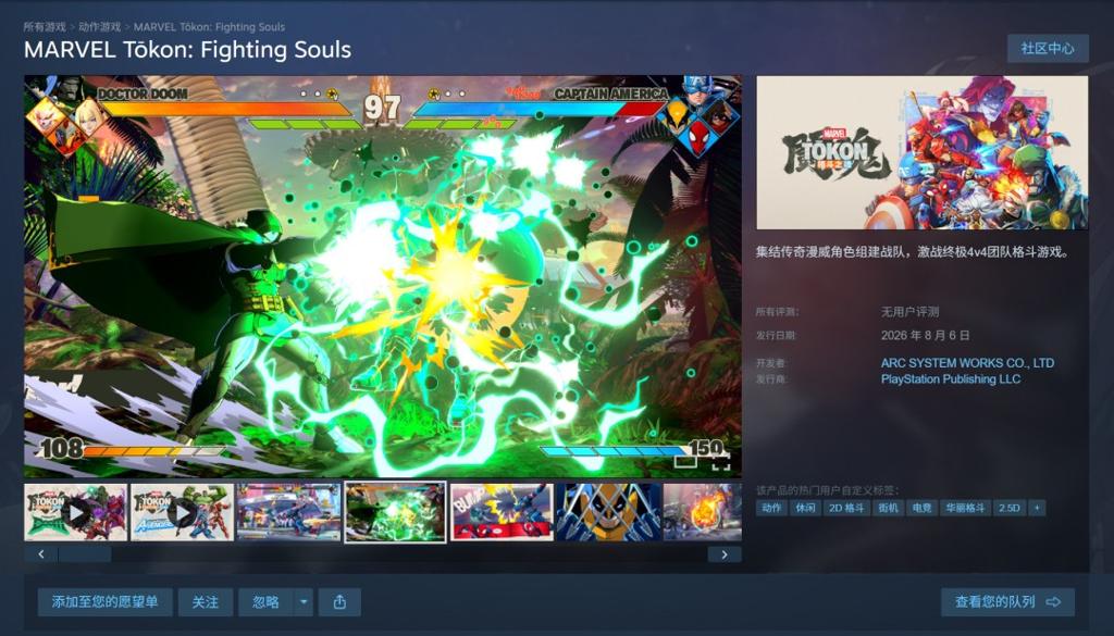 又是PSN！全球132个国家无法购买《漫威斗魂》PC版