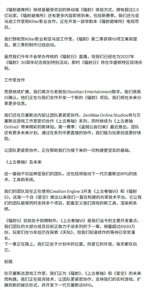 《辐射3》前传故事将在2027年登陆《辐射76》