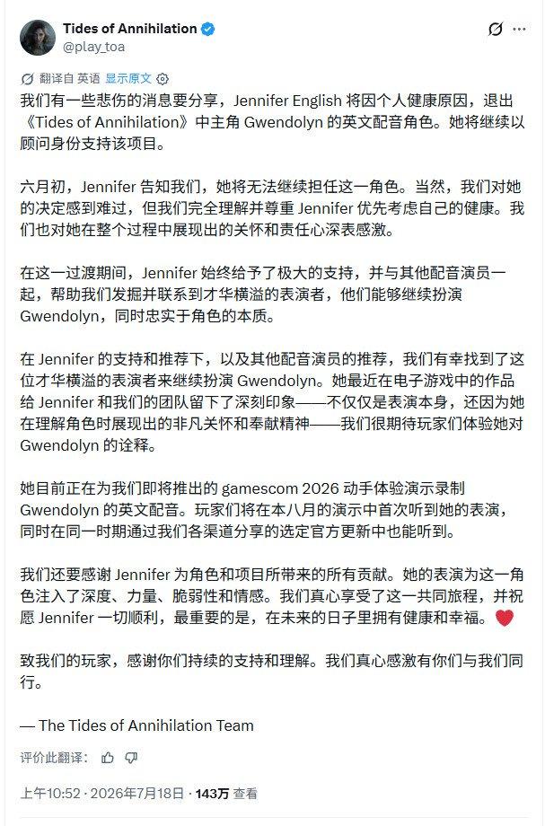 《博德之门3》影心配音演员退出《湮灭之潮》项目 因个人健康原因