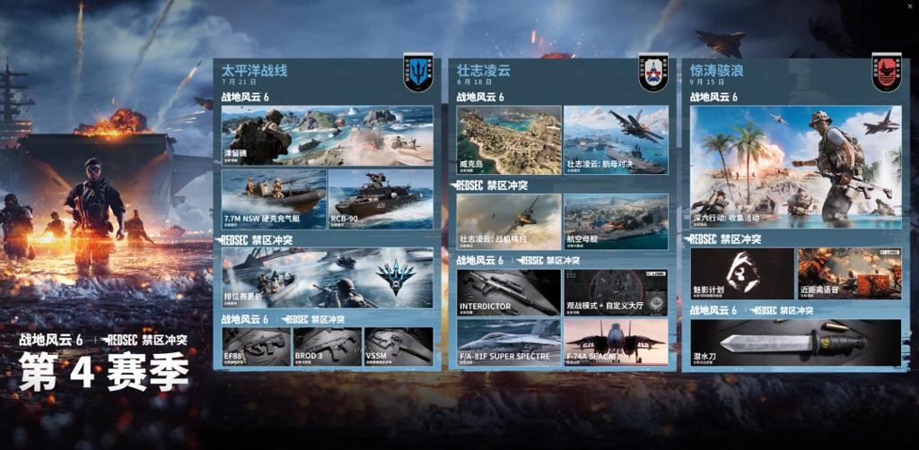 《战地6》第四赛季海战玩法今晚上线 新地图30分钟实机