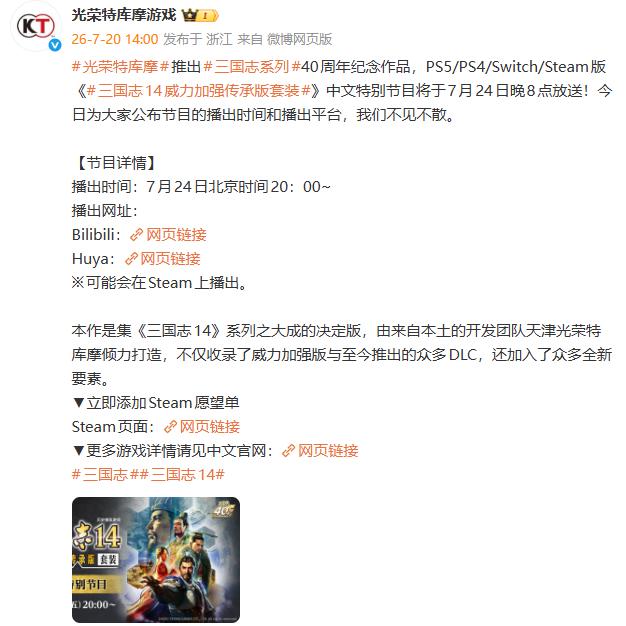 《三国志14》中文发布会7月24日晚召开 介绍新增特色