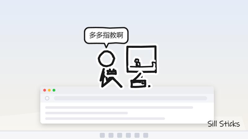 懒惰的火柴人住进了你的桌面！？桌面常驻型Steam应用「Sill Sticks」于7月20日发布！