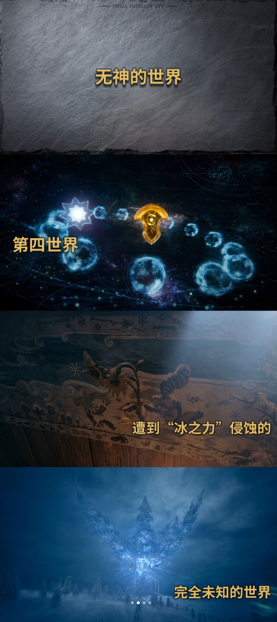 《最终幻想14》8.0版本加长先导预告 中文配音